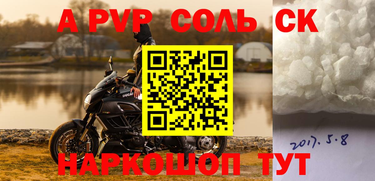 А ПВП мука  Alpha PVP Соль  Вход с VPN  A-PVP Crystall  Оренбург 