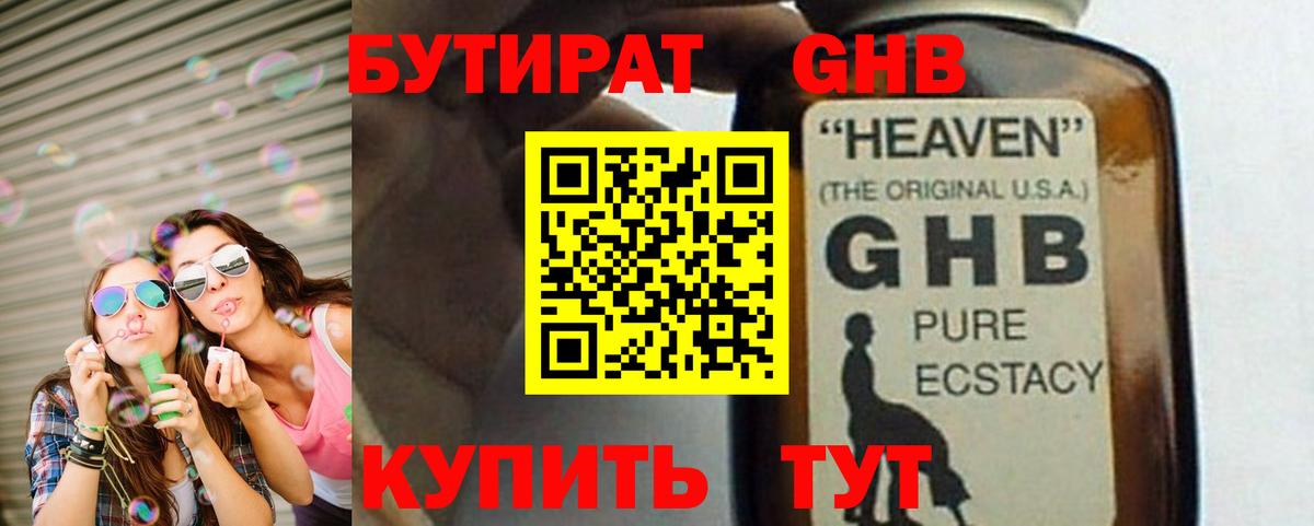 БУТИРАТ вода Оренбург