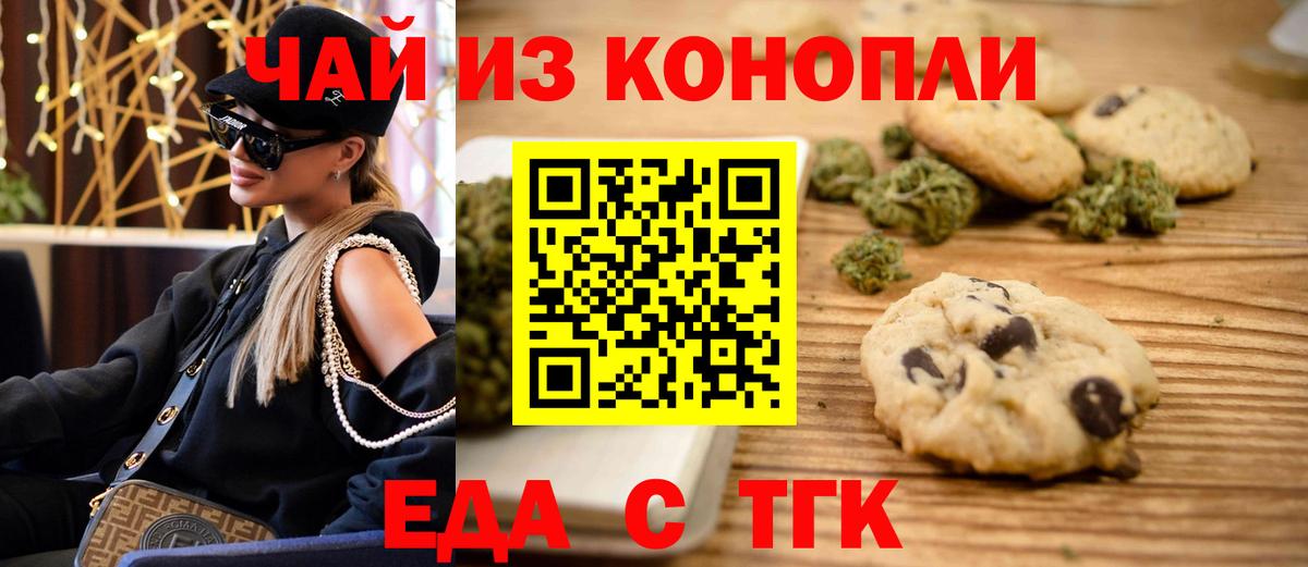 Печенье с ТГК конопля  Вход с VPN  Оренбург 
