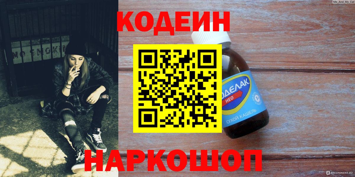 Кодеин Purple Drank  Кодеин Purple Drank  Оренбург  Вход с VPN 
