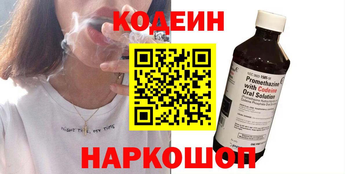 Кодеиновый сироп Lean напиток Lean (лин) Оренбург
