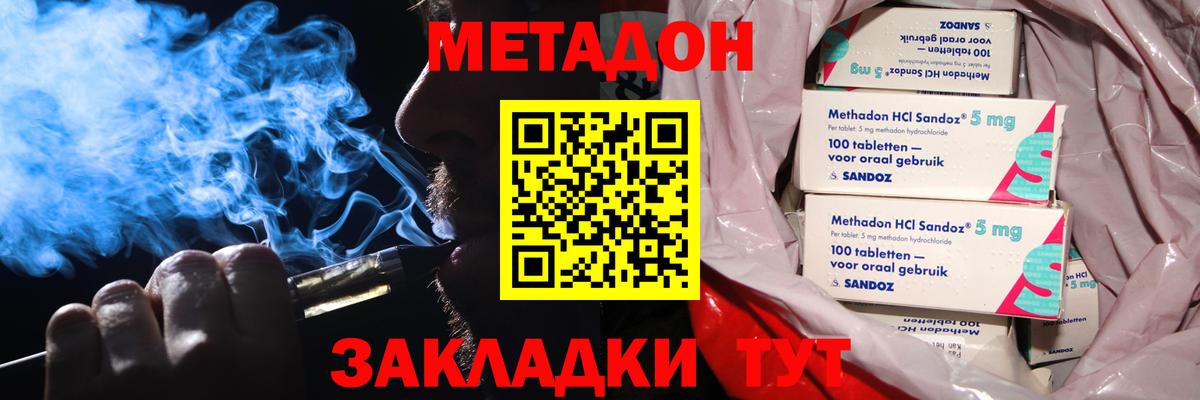 Метадон methadone Оренбург
