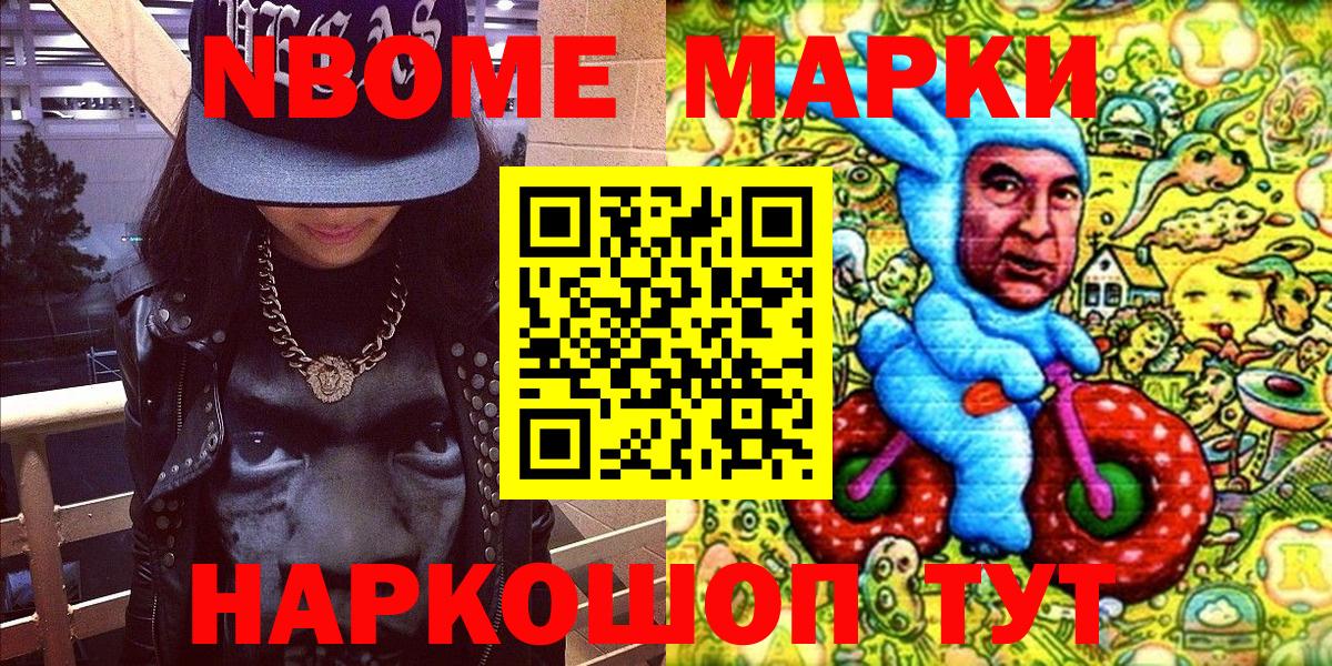 Марки 25I-NBOMe 1500мкг  Марки 25I-NBOMe 1500мкг  Вход с VPN  Оренбург 